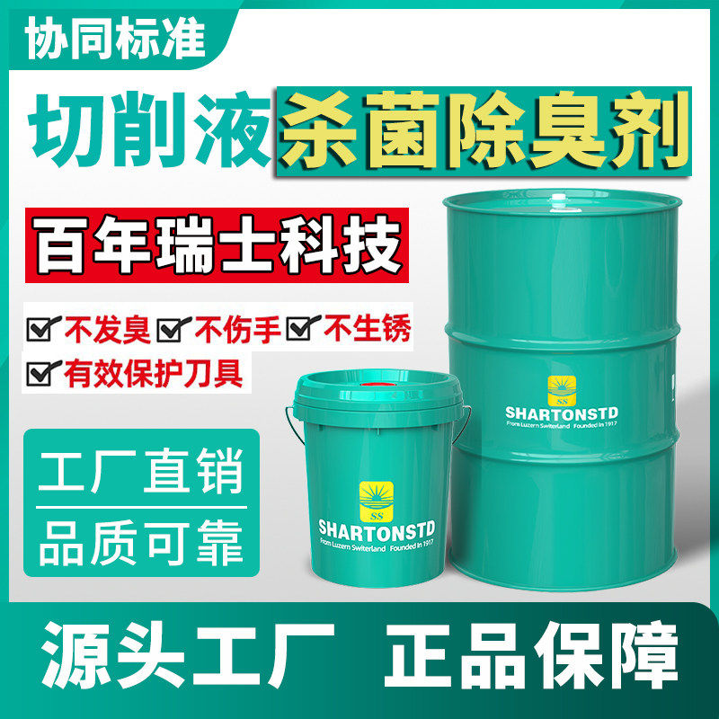 加工中心专用除臭杀菌剂