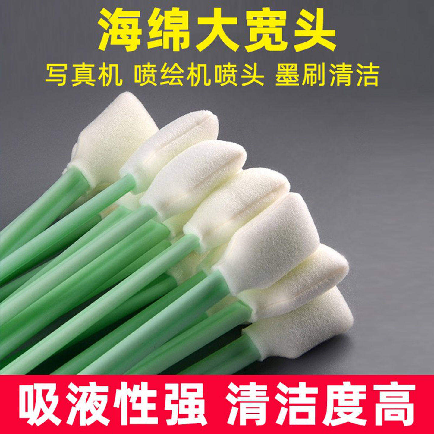 工业无尘净化棉棒海绵喷绘机写真机喷头墨刷擦拭棒激光镜片专用