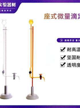 聚四氟活塞坐式微量滴定管2/3/5/10ml白色棕色玻璃座式微量滴定管