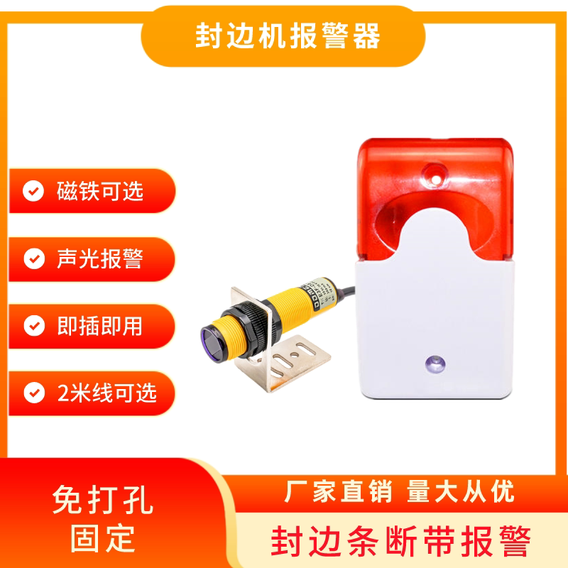 缺料满料封边机断带警报