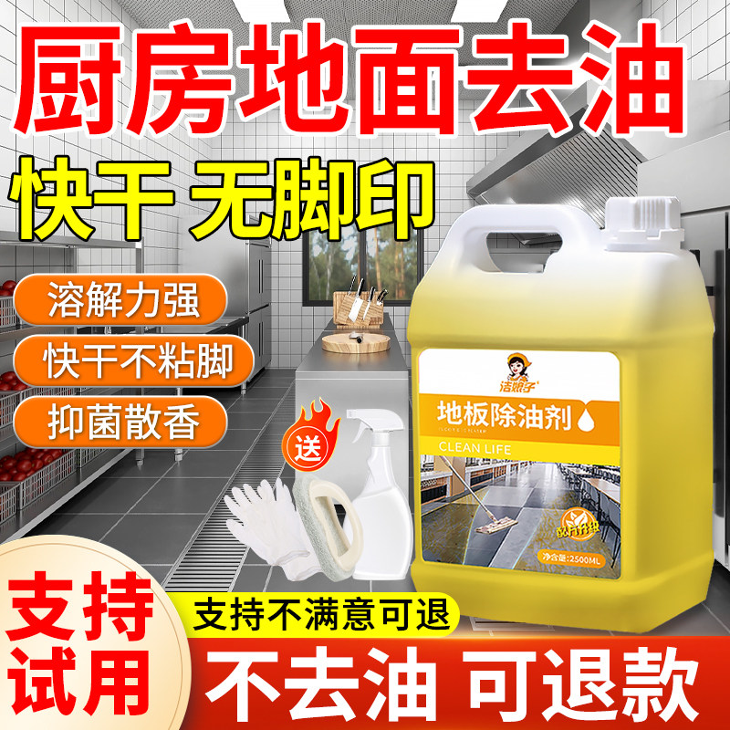 厨房地板去油污强力清洗