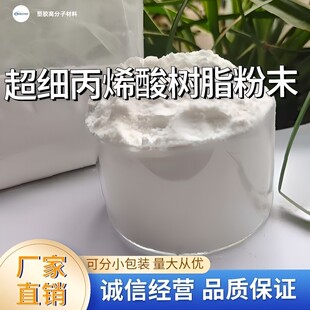 超细丙烯酸树脂粉末 水溶型高透明高分散性超微粉
