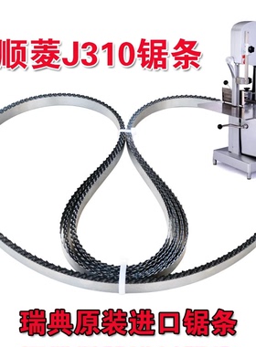顺菱锯骨机商用全自动立式电动J210/J310/J350切冻肉剁骨头机锯条