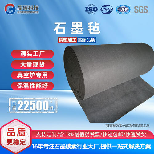 石墨毡碳硬毡耐腐蚀柔性