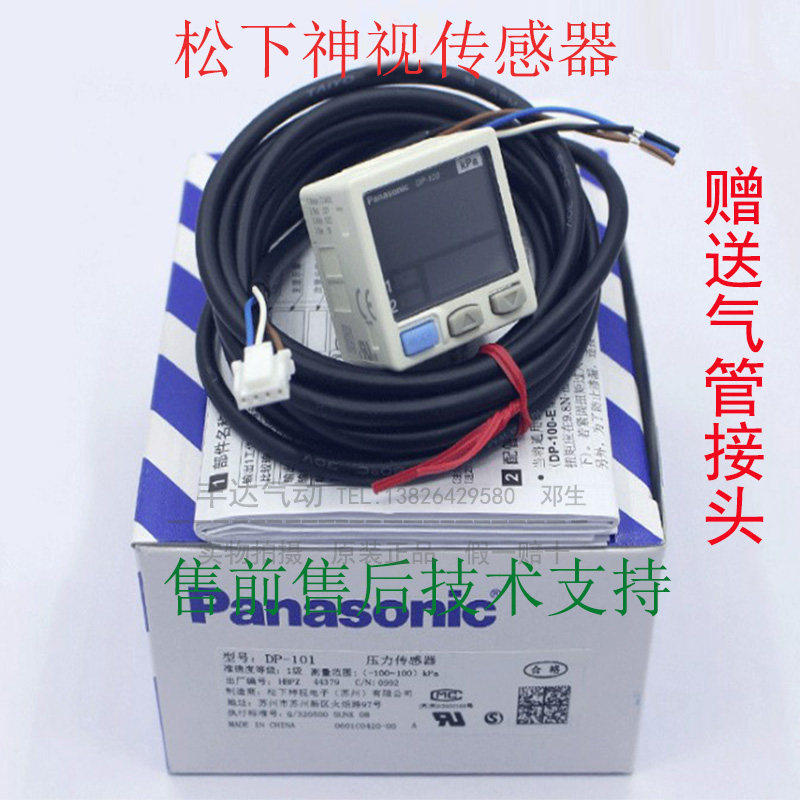原装松下神视数显真空负压力感测器气压表DP-101 DP-102A/HT/EP,标准件/零部件/工业耗材,其他气动元件,淘宝优惠券,粉丝福利购,淘宝优惠卷