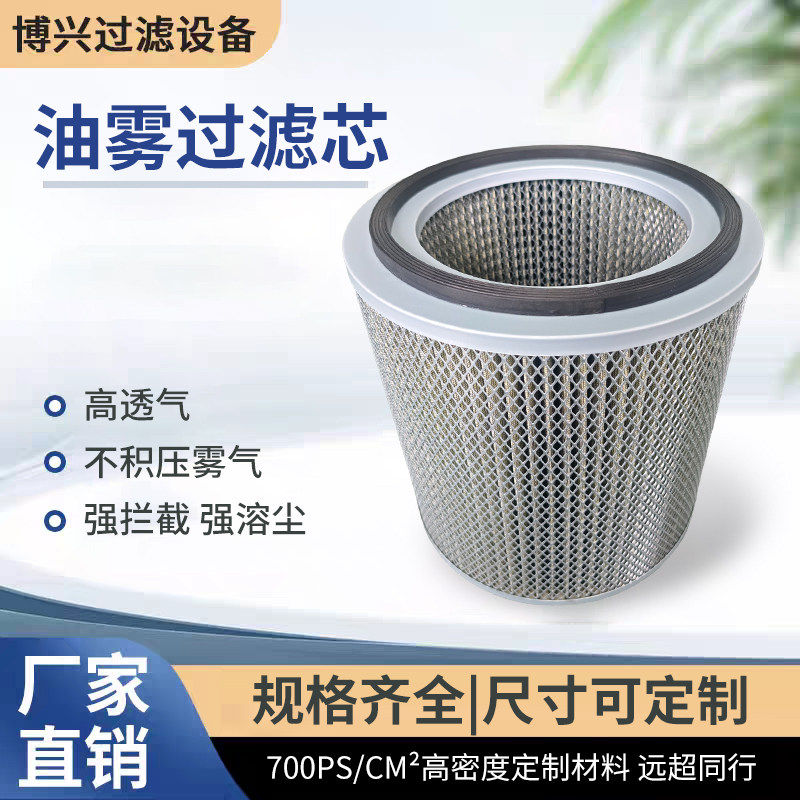 油雾滤芯工业用车间机床油雾收集器CNC净化油烟分离器过滤器滤筒
