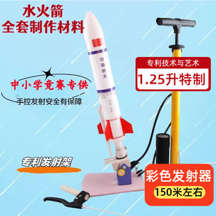 水火箭发射架带降落伞发射台尾翼喷嘴全套制作材料水火箭科学实验