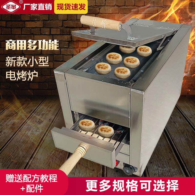 商用自动控温单叉 烧饼炉 电烤箱 火烧炉 潼关肉夹馍炉 电烤饼机