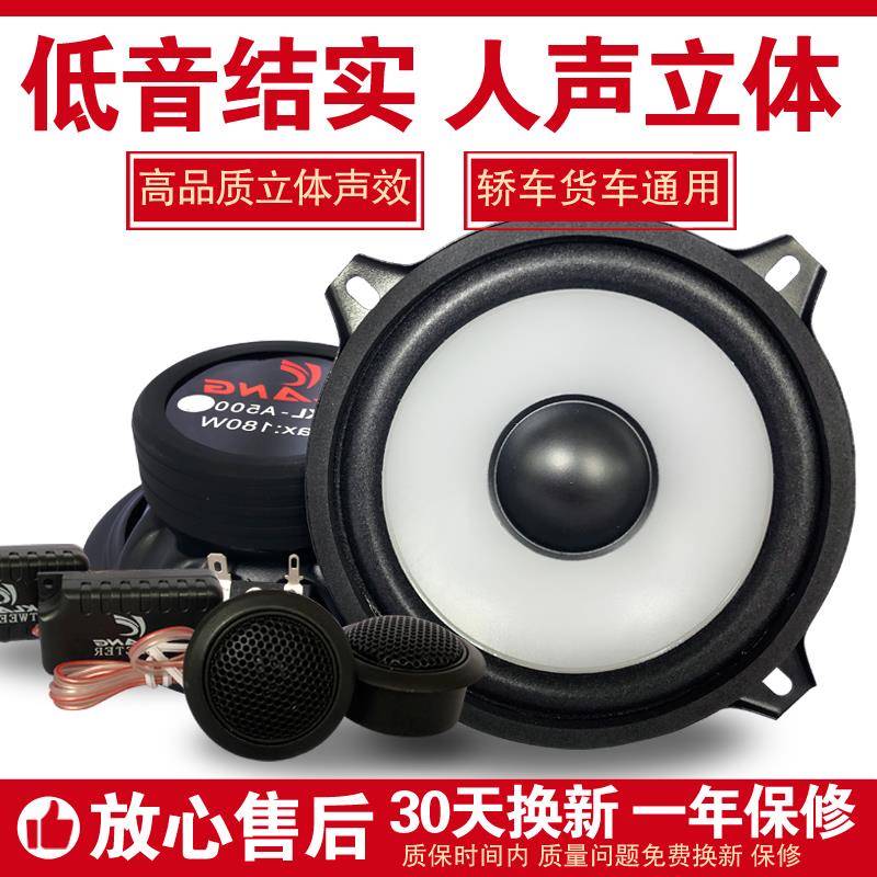 汽车音响改装喇叭套装4寸5寸6.5寸同轴高中重低音车载货车扬声器