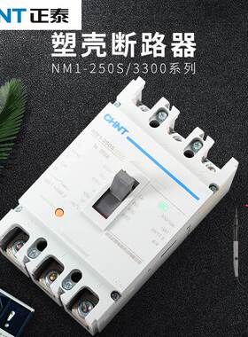 正泰塑壳断路器200安空开NM1三相电3p/4p 250a 380V 100a空气开关
