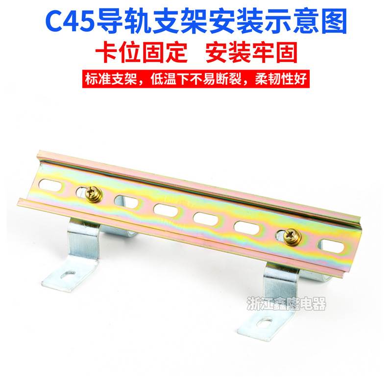C45导轨支架护套继电器空气开关安装支架座U型卡轨斜装斜面固定