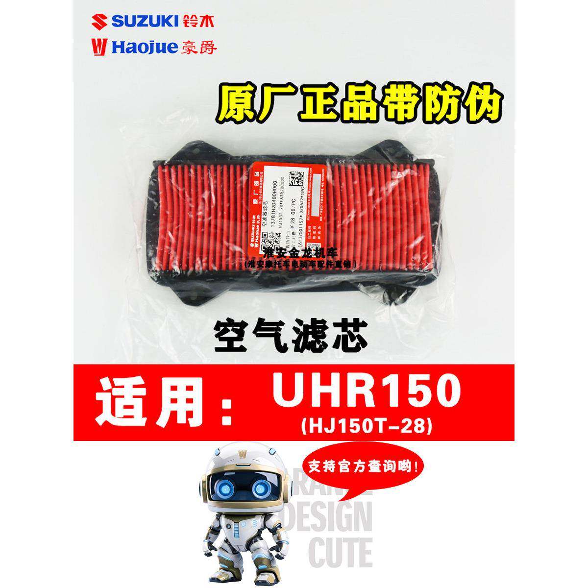 豪爵踏板摩托车空气滤芯UHR150空滤HJ150T-28原厂正品油性带防伪