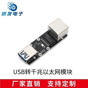 免驱USB3.0转千兆网口，USB转网口模块RTL8153B-VB-CG模块