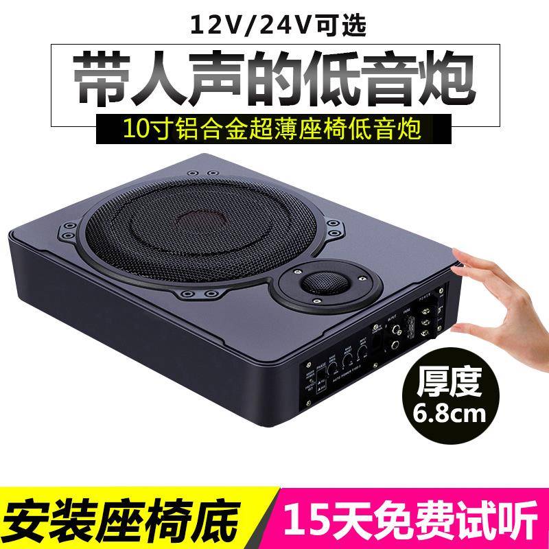 车载低音喇叭12v24V超薄有源座椅改装蓝牙重低音专用汽车音响座位