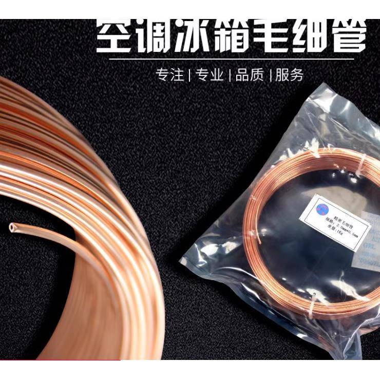 紫铜管2/3/4/5/1.6/1.8mm 空调铜管毛细铜管软态铜盘管冰箱毛细管