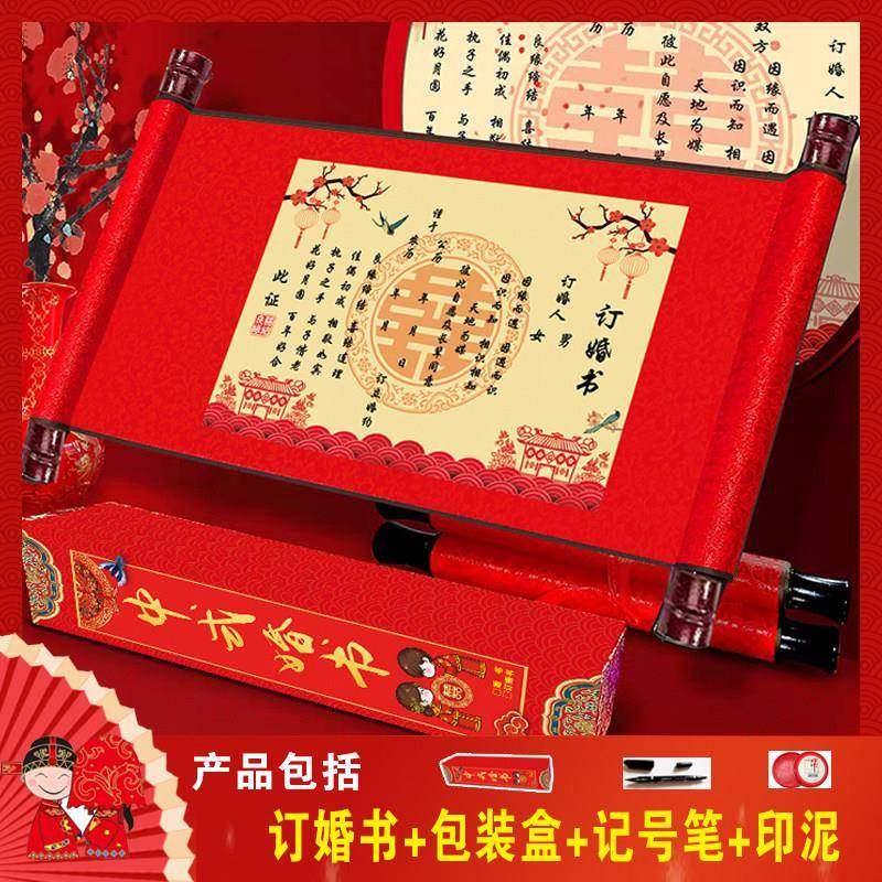 订婚书婚书圣旨卷轴式婚书中国风定制空白卷轴网红送日子下聘书,节庆用品/礼品,订婚书,淘宝优惠券,粉丝福利购,淘宝优惠卷