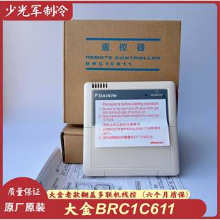 大金空调老款翻盖线控器BRC1C611大金中央空调控制面板BRC1C61