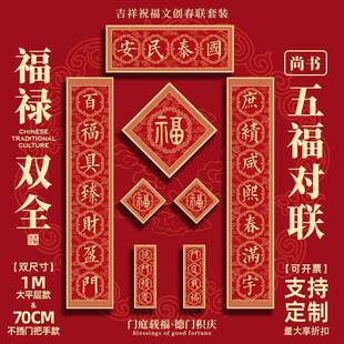 国泰民安四书五经雅集2026年对联财源广进百福盈门马年新款春联