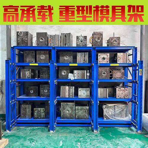 厂家重型半开全开式抽屉三立柱车间注塑模具架可调层抽拉模具货架
