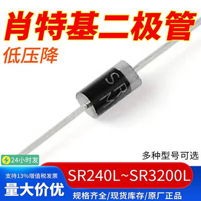 低压降肖特基二极管SR240L/SR340/360L/SR5100L/SR1045L/SR10100L