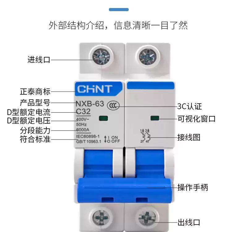 正泰NXB空气开关32a2p家用空开小型断路器总开电闸63a100a125dz47