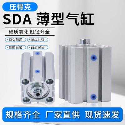 sda薄型气缸SDA20/25/32/40/50/63/80X10X15X20X25X30X40X50S带磁