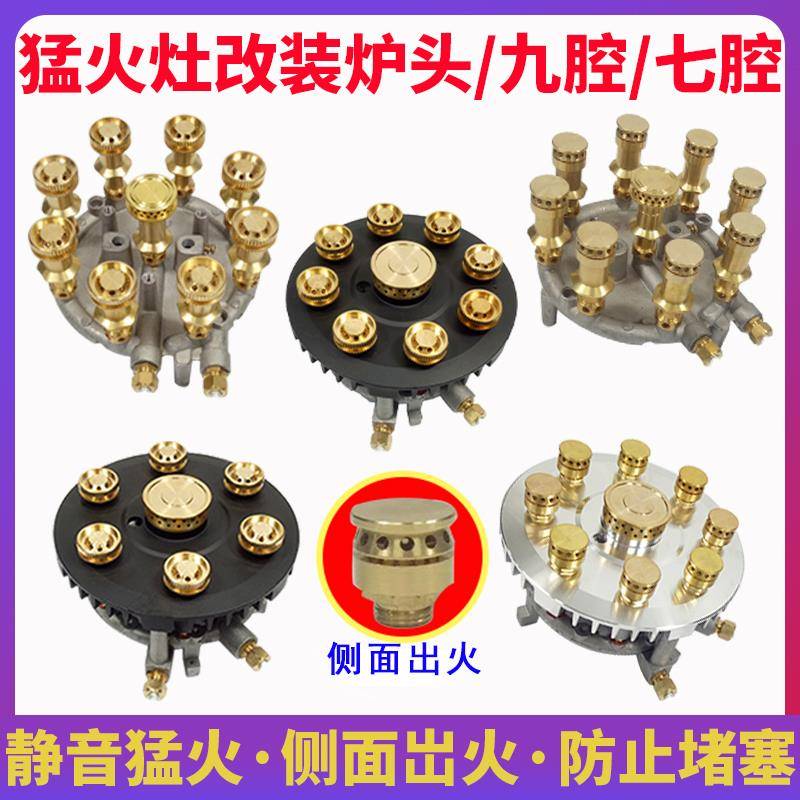 改装猛火九腔炉头七孔燃气灶头九头灶芯七眼液化气灶炉芯九星配件
