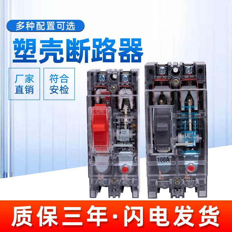 上海人民塑壳断路器DZ15-2p3P塑壳100A63A32A 380V 220 V透明空开
