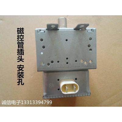 格兰仕微波炉磁控管 LG2M226上下四孔安装 微波炉配件