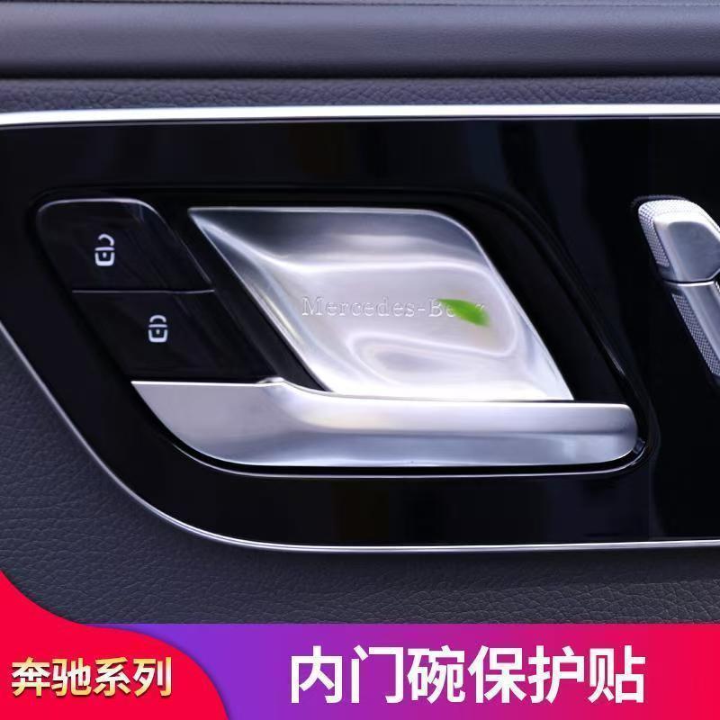 适用宾士E300LE260LC260LGLC300L车内拉手门碗贴内饰改装用品配件