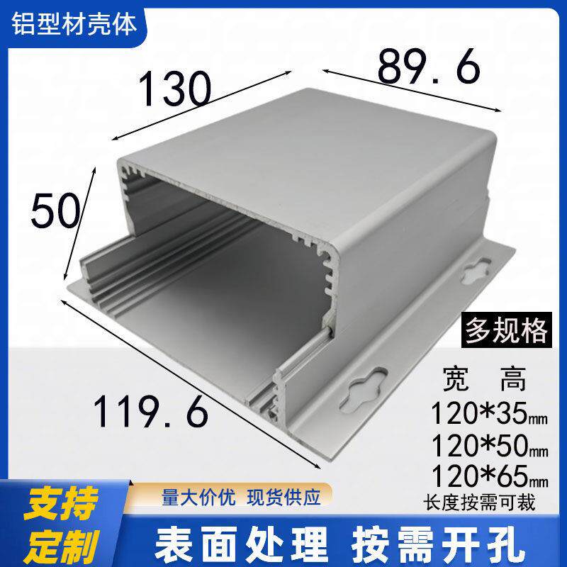 120*35*50*65定制防水机箱电源铝合金外壳长方形盒子接收器铝型材