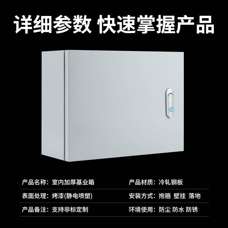基业箱室内配电箱明装电气横箱电源控制箱强电挂墙式电箱盒加厚款