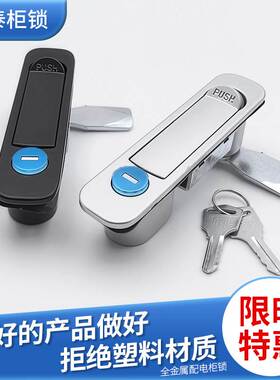 MS737电柜箱平面锁开关控制柜锁弹跳锁机柜门网络机柜工业门锁