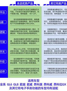 适用GL86君越君威昂科旗昂科威改装自动驻车AutoHold兼容启停升窗