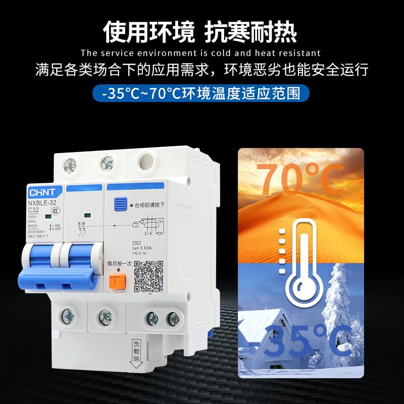 正泰漏电保护器断路器NXBLE-63家用漏电开 关1P+N2P32a总闸漏保63