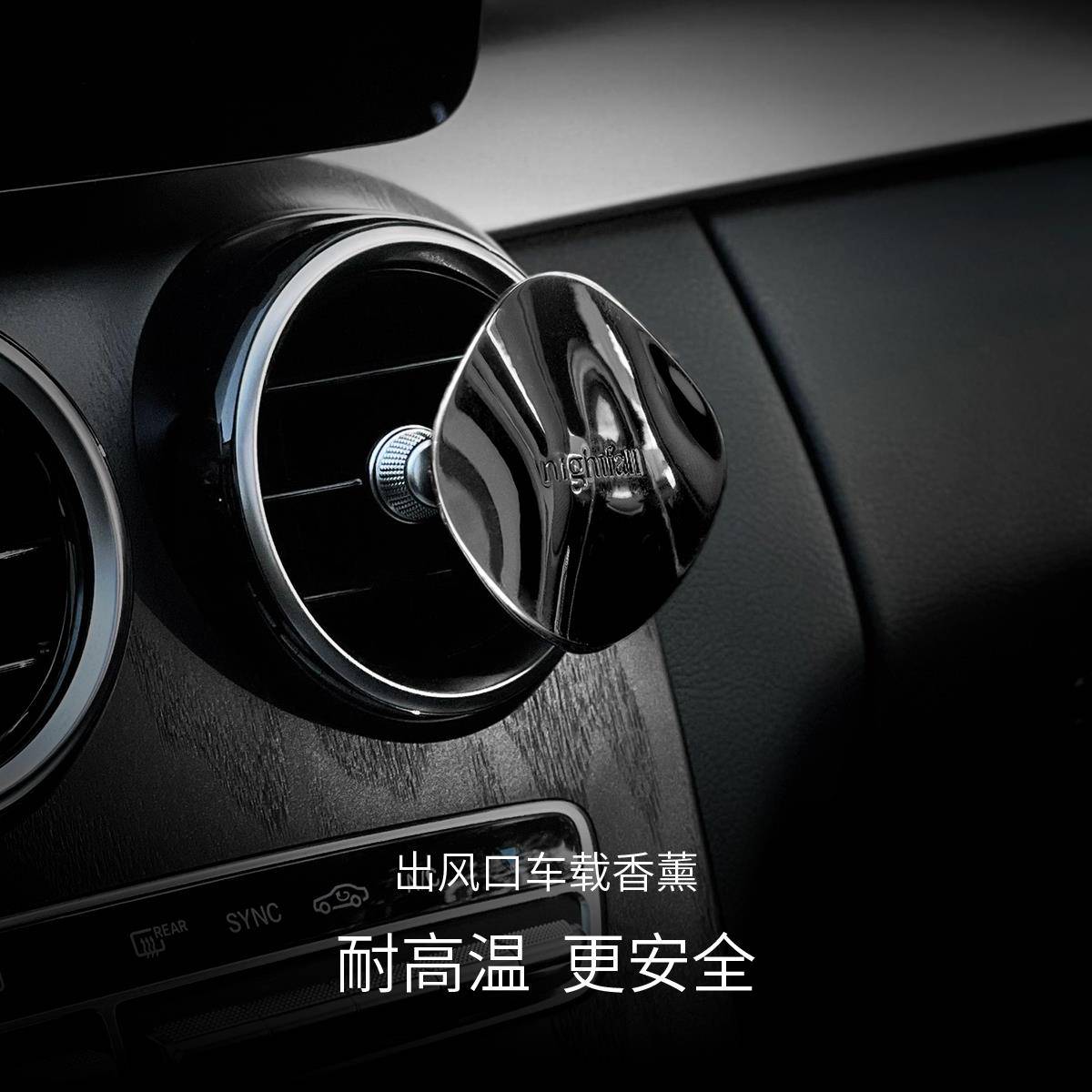 nightfall车载出风口香薰持久车内扩香汽车香摆件送男友生日礼物