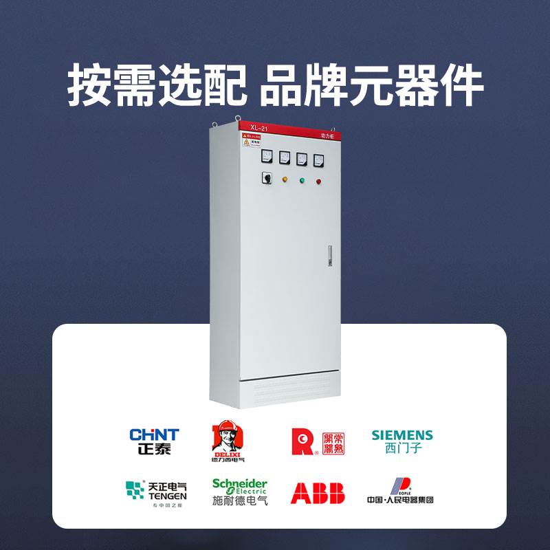 定做三相四线 线低压成套配电箱XL-21配电柜电表开 关箱双电源控