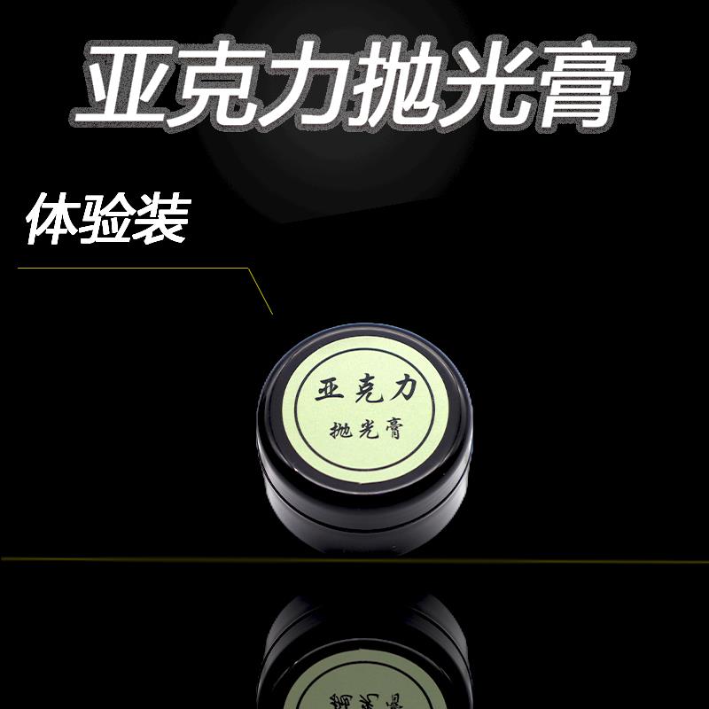 亚克力手表镜面汽车仪表盘吧唧立牌耳机盒划痕修复膏抛光膏
