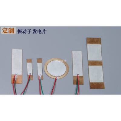 PZT压电陶瓷 发电片 传感器 单晶双晶微能量悬臂梁 定制
