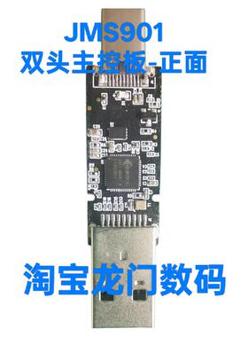 JMS901主控板，支持UFS2.1-3.1 153脚位，双头高速固态优盘板