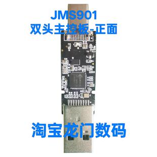 JMS901主控板，支持UFS2.1-3.1 153脚位，双头高速固态优盘板
