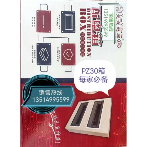 元宜PZ30箱暗装明装家用商业工程配电箱 配件及面板