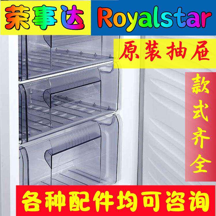 包邮Royalstar荣事达冰箱冷冻抽屉原厂隔盒子密封条瓶座密封盒