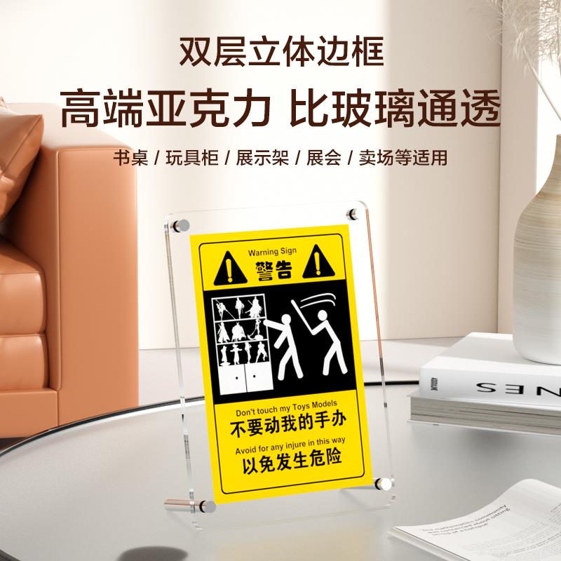 特价【不要动我的手办 以免发生危险】茉莉娃娃模型警告牌警示牌