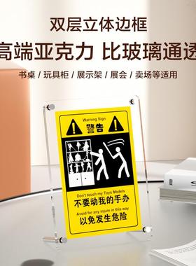 特价【不要动我的手办 以免发生危险】茉莉娃娃模型警告牌警示牌
