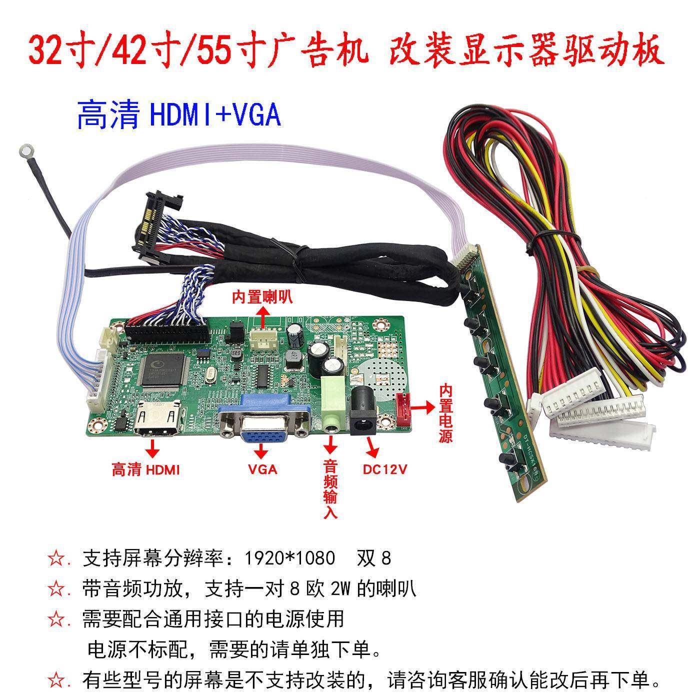 32寸42寸55寸广告机改装HDMI+VGA双输入接口显示器驱动板套装