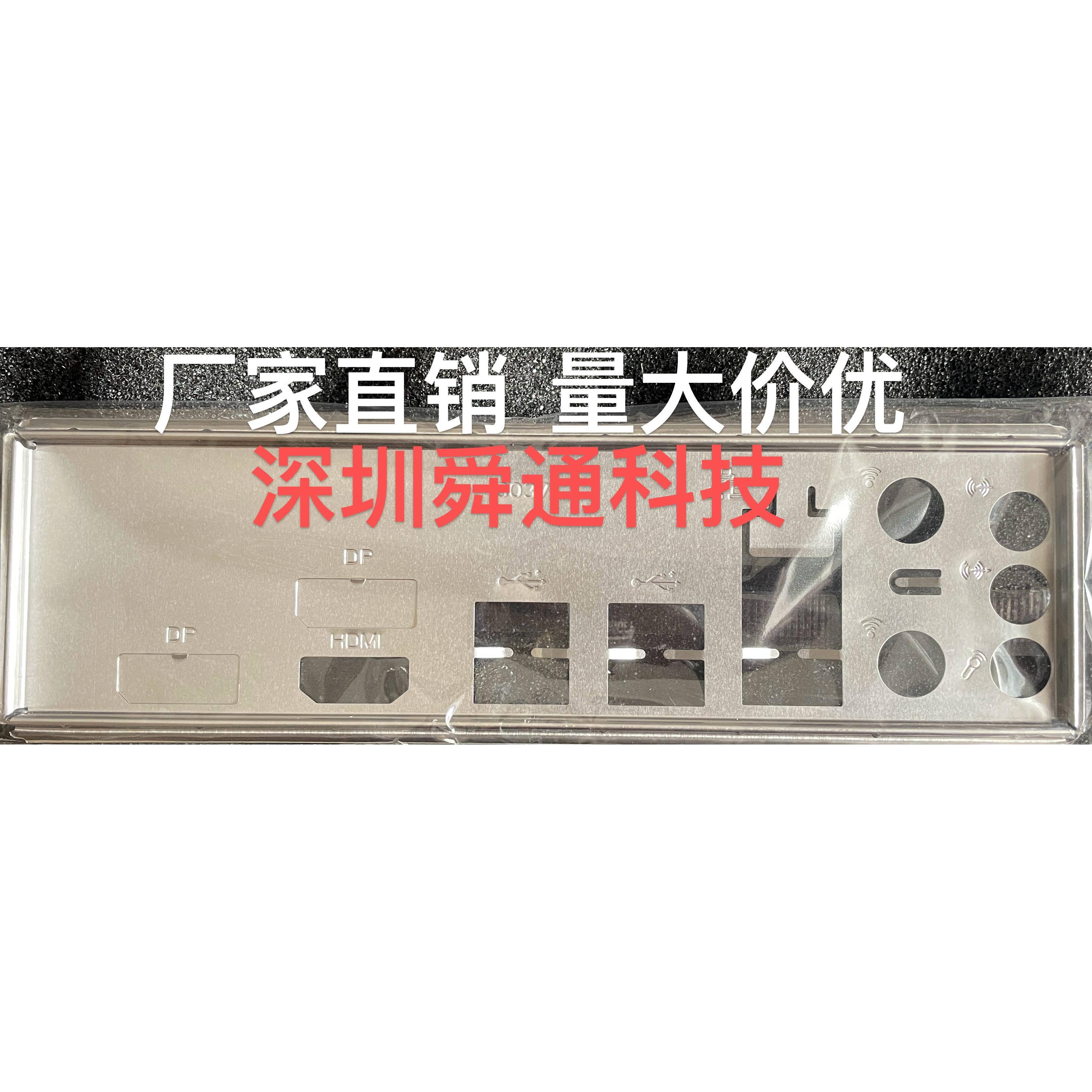 精粤H610I B760I GAMING 610I ITX挡板挡片 机箱电脑主板档板档片