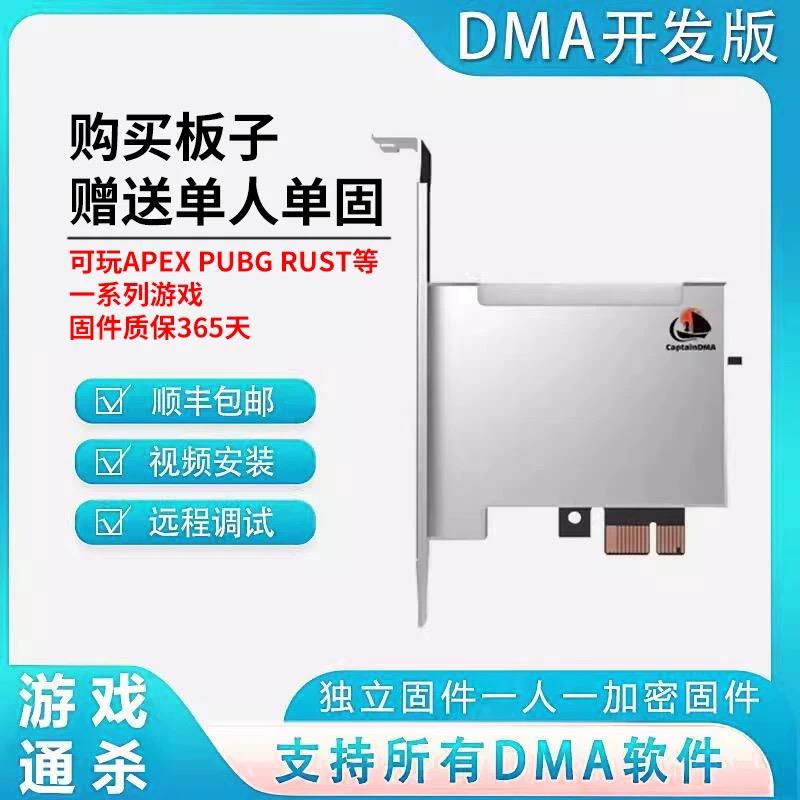 DMA板子cap单人真实35T75T固件cs2绝地求生PUBG塔科夫apex rust