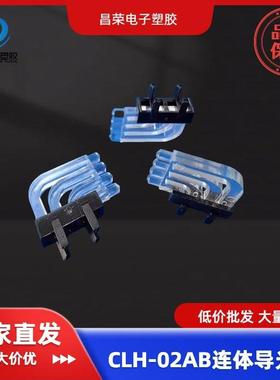 90°直角贴片导光柱工厂直发 连体导光柱 CLH-02AB LED灯罩