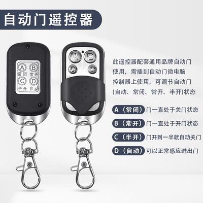 通用门禁系统感应门自动门遥控器平移玻璃门遥控器自动门无线 线
